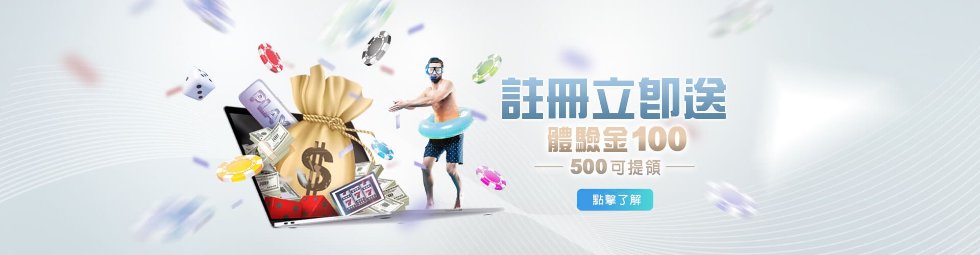 老虎娛樂城註冊送100優惠