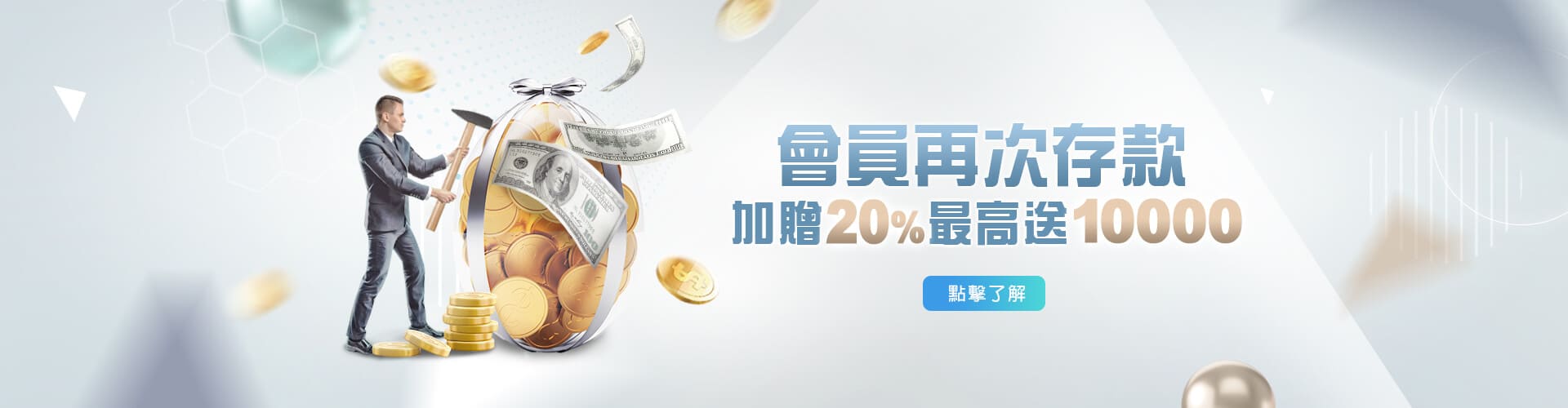 老虎娛樂城存款加贈20%優惠