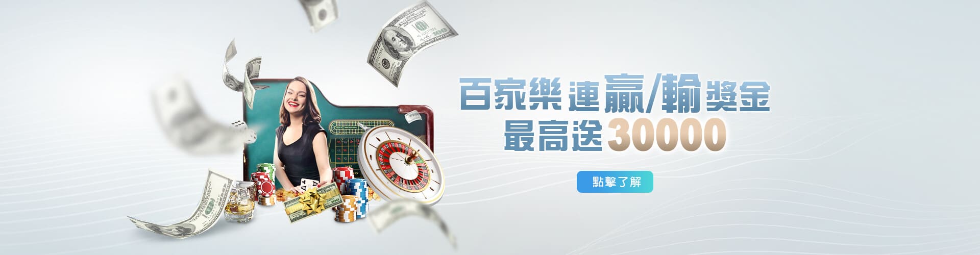 老虎娛樂城百家樂優惠連贏送